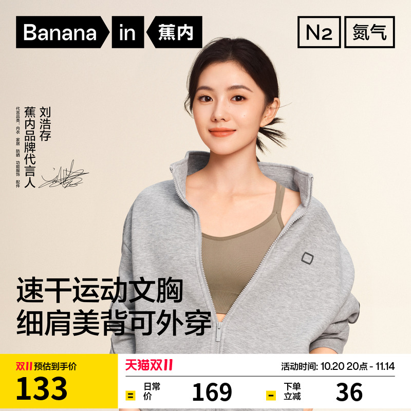 【刘浩存同款】蕉内氮气504D运动内衣女美背性感背心文胸瑜伽胸罩