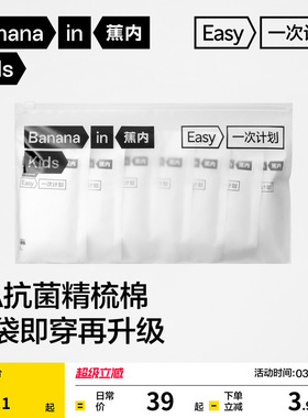 7件|蕉内365Standard儿童内裤女男童平角短裤一次性内裤旅行抗菌