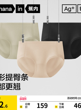 3件|蕉内银皮508Shape Air女士内裤无痕抗菌轻薄透气中腰纯棉裆