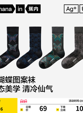 7A抗菌|蕉内银皮520Color女士袜子蝴蝶图案长袜个性潮流新款棉袜