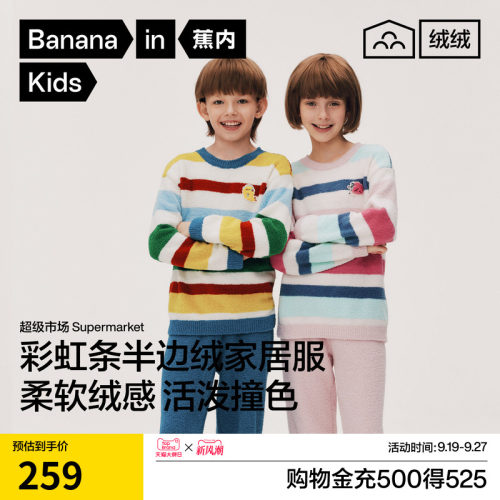 蕉内绒绒520Home儿童超级市场半边绒圆领男女童长袖长裤家居套装