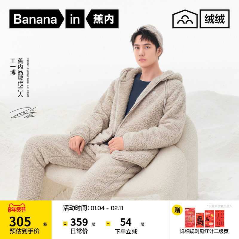 蕉内绒绒506Home男款仿羊羔绒冬季加厚保暖情侣家居服女睡衣新款