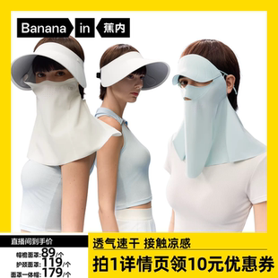 蕉内凉皮5系女士防晒全防护面罩空顶帽遮阳帽檐面罩 达人专享