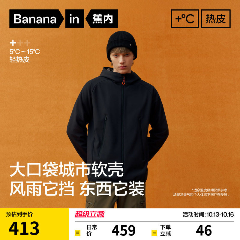 蕉内热皮501+男士防风防泼水连帽上衣大口袋软壳外套秋装夹克新款