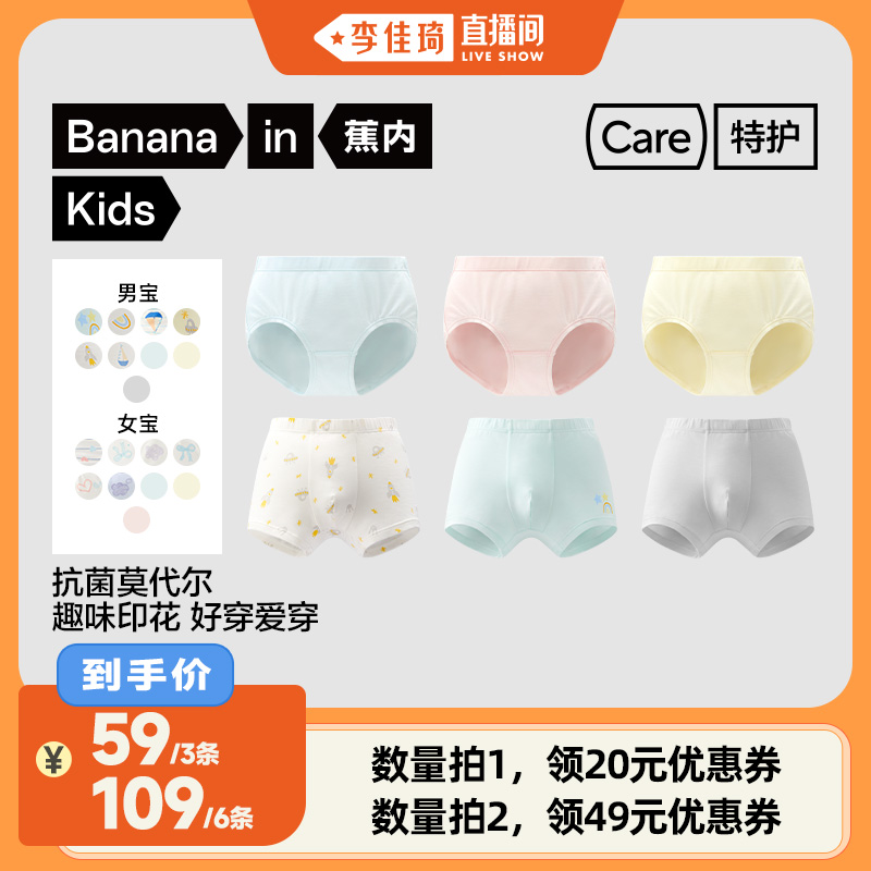 蕉内小特护301Air儿童三角平角