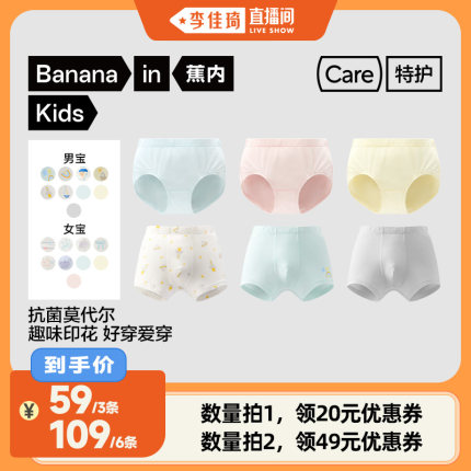 【李佳琦直播间】蕉内301A莫代尔儿童内裤3件装（平角/三角）