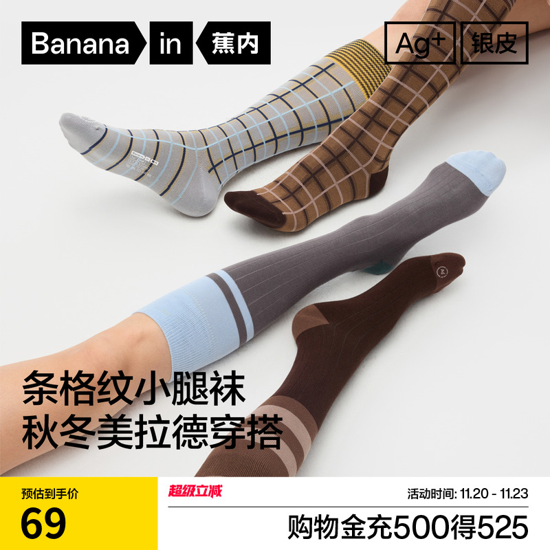 蕉内521C百搭学院风女JK袜小腿袜