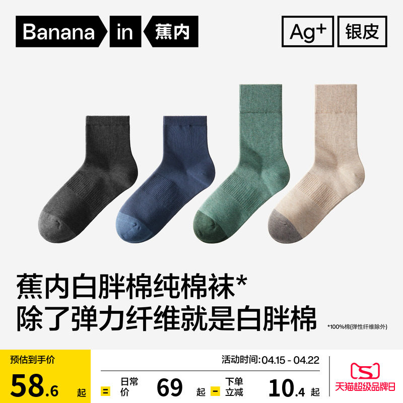 10A抗菌|蕉内银皮501S男士纯棉袜子春夏中筒袜吸汗防臭运动袜黑色