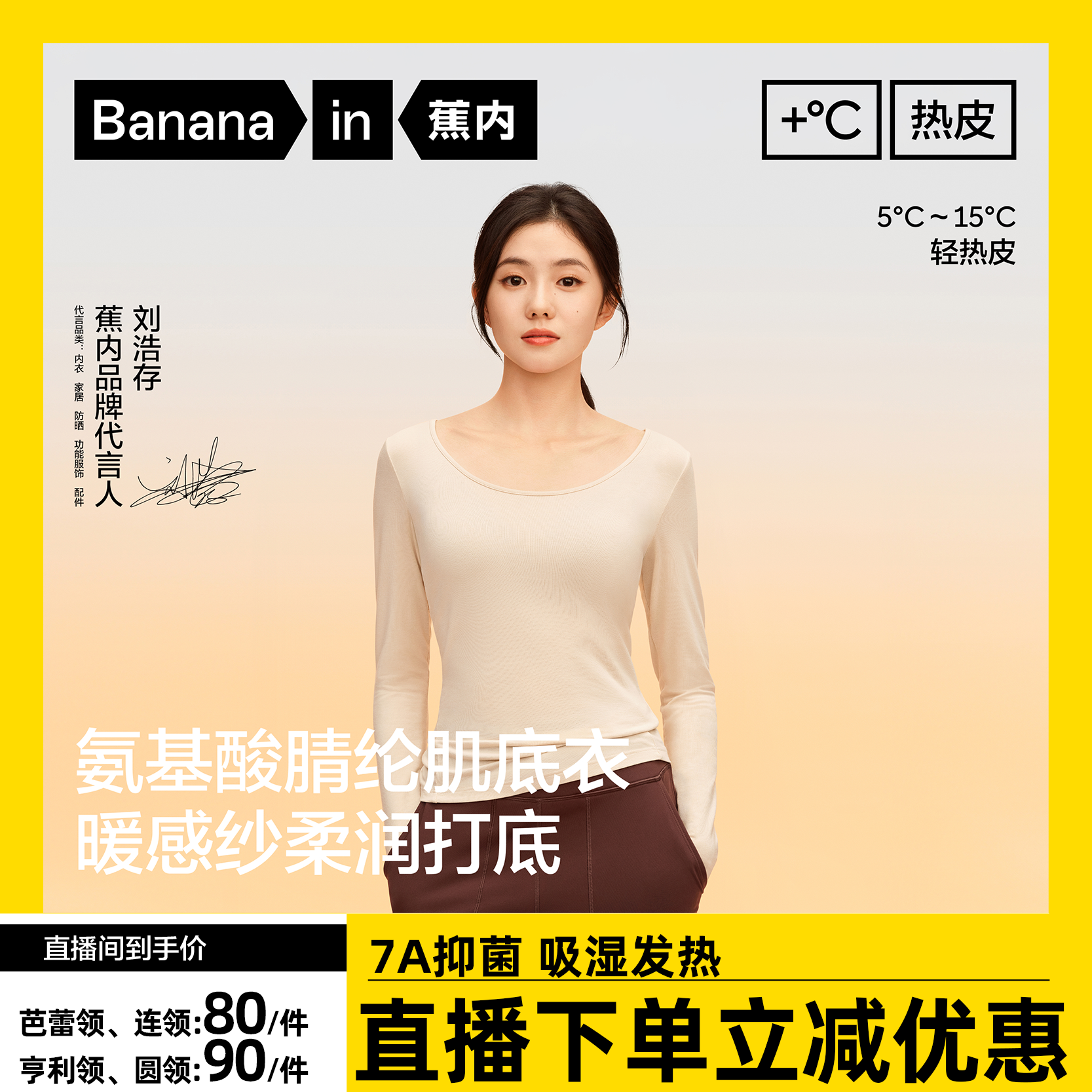 暖感 亲肤 吸湿发热