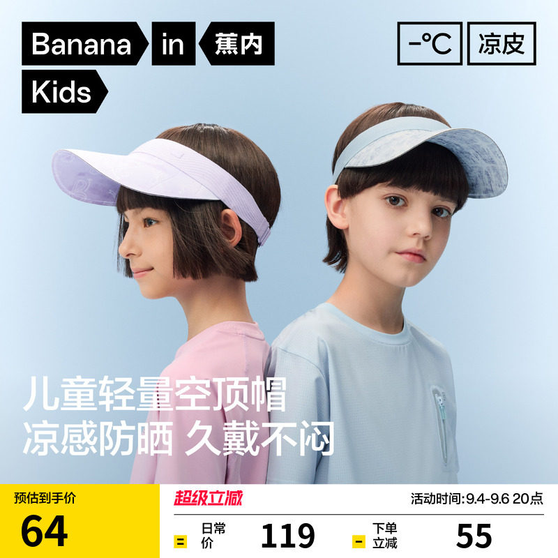 蕉内小凉皮502UVAir儿童空顶帽运动防晒帽男童女童透气遮阳帽新款