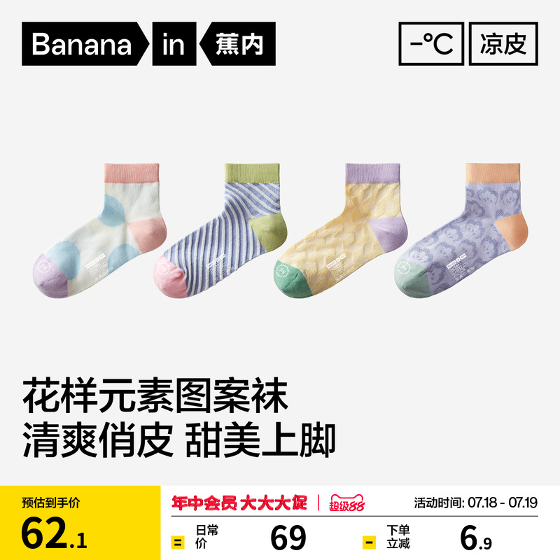 蕉内505C女士可爱短袜