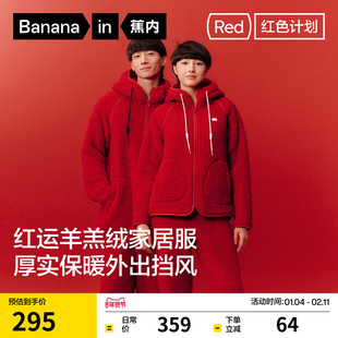 蕉内红色计划506Home男款仿羊羔绒家居服女加厚冬马年本命年睡衣