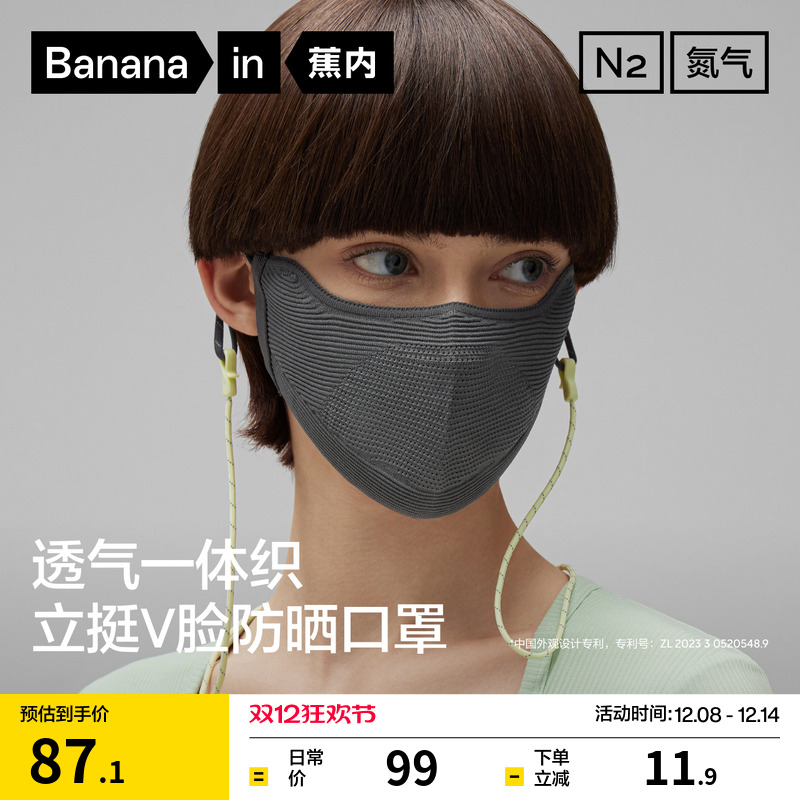 蕉内男女同款防晒户外口罩