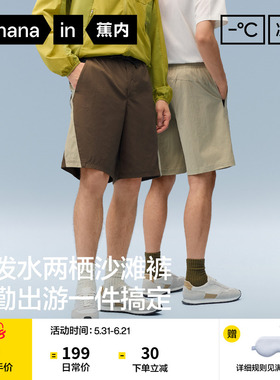 蕉内凉皮501Cool男士防泼水短裤沙滩裤休闲裤防晒速干夏季五分裤