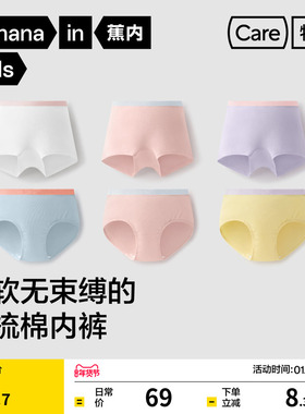 3件|蕉内小特护355Color女童内裤不夹PP纯棉抑菌档女孩平角短裤