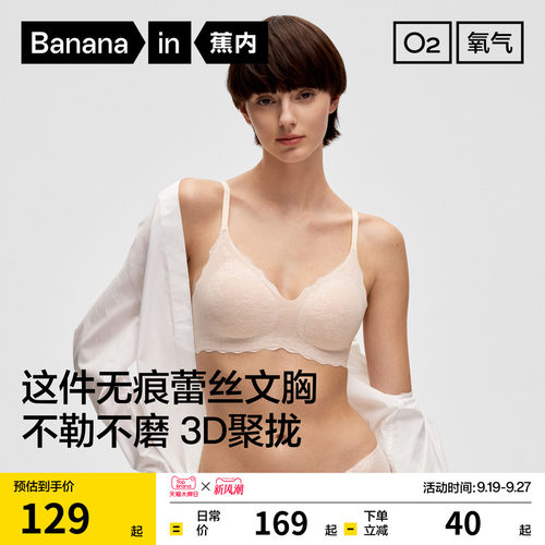 蕉内氧气501S聚拢无痕蕾丝文胸