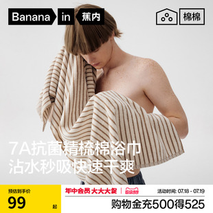 毛巾 蕉内棉棉3系浴巾女纯棉家用洗澡加大加厚男纯棉吸水成人男士