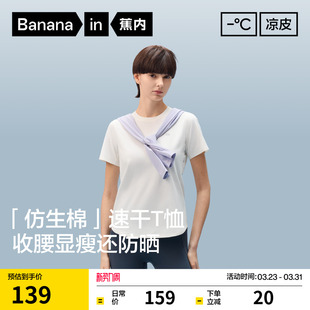 内搭防晒春夏26新款 蕉内凉皮502Cool速干短袖 圆领t恤女上衣打底衫