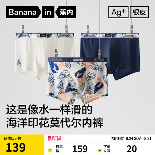 蕉内520C假日系列男士内裤平角