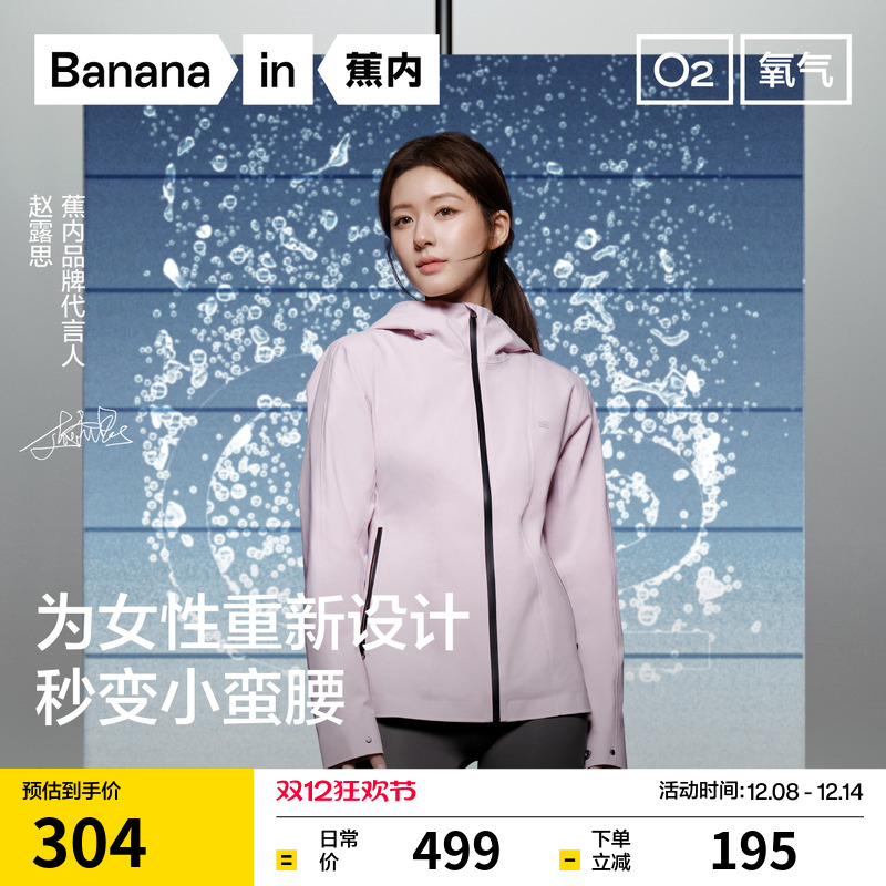 蕉内301Proof氧气女士修身冲锋衣