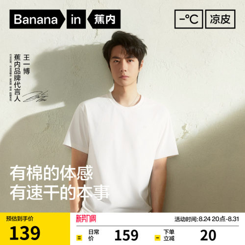 蕉内凉皮502Cool男女同款速干T恤