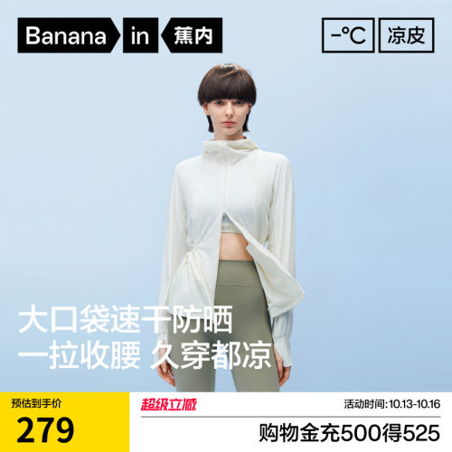 蕉内凉皮303UV Pro女士吸湿速干宽松防晒衣凉感皮肤衣收腰外套女