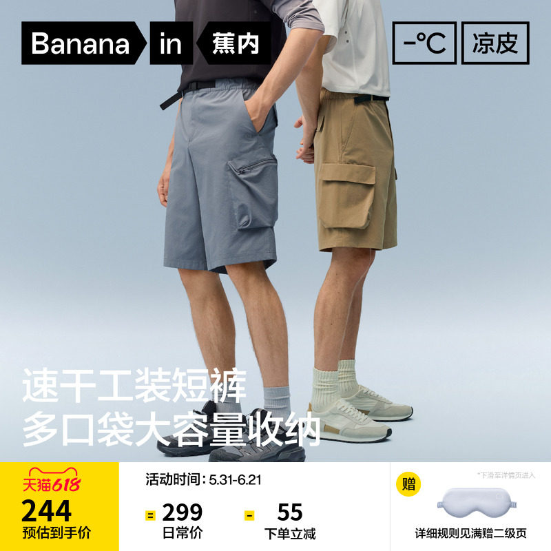 蕉内凉皮501CoolPro男士工装短裤运动裤休闲防晒透气夏季五分裤