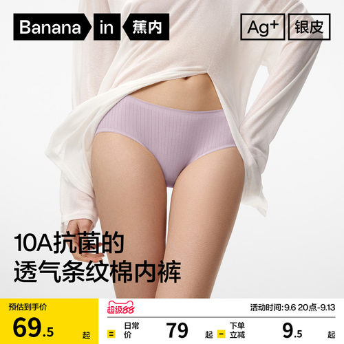 蕉内311S纯棉抗菌三角女士内裤