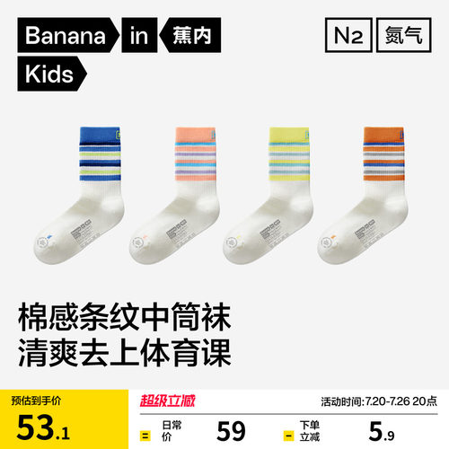 蕉内小氮气311Dry男女童中筒袜