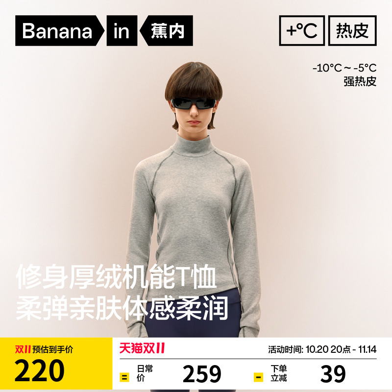 蕉内热皮501+++女士锁温高领修身长袖t恤保暖加绒打底衫显瘦秋冬
