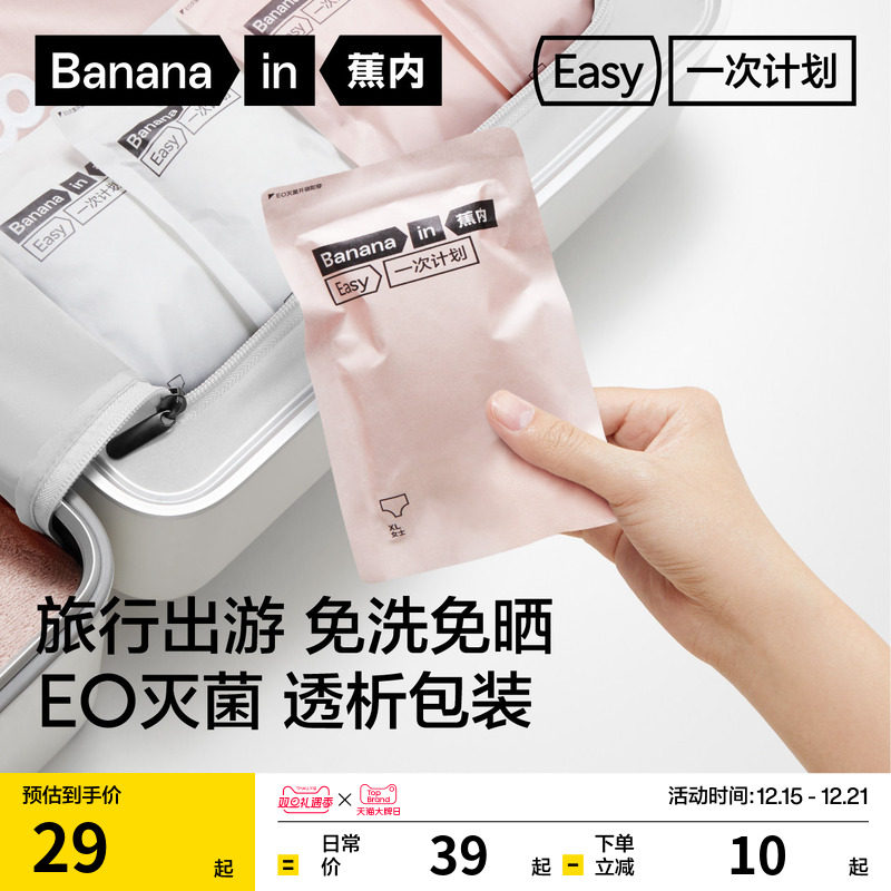 蕉内365S一次性内裤三角纯棉旅行出差独立包装免洗大码女士内裤