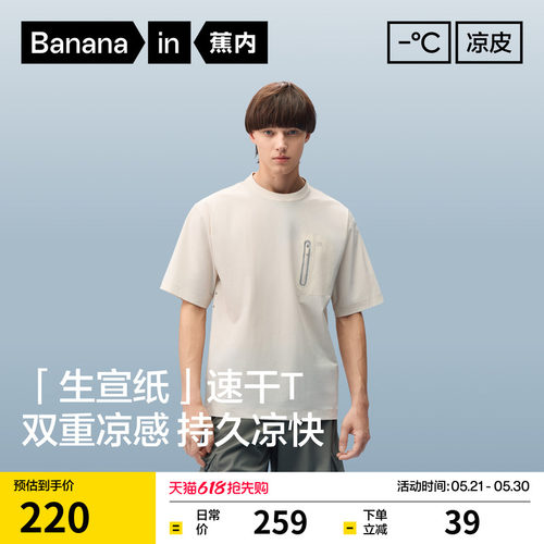 蕉内凉皮503CoolPro男士速干T恤