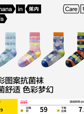 3双|蕉内小特护501Color男女童7A抗菌图案新款地板袜中筒袜