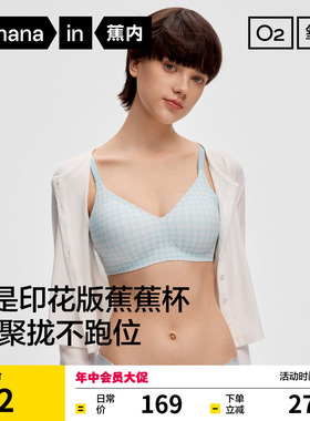 蕉内氧气511S蕉蕉杯聚拢印花文胸无痕收副乳美背少女感内衣女胸罩