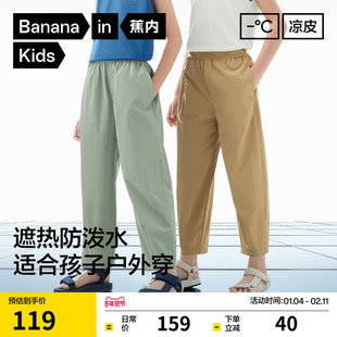 蕉内小凉皮503Cool男童裤子薄款女童长裤凉感冰丝儿童防晒裤潮