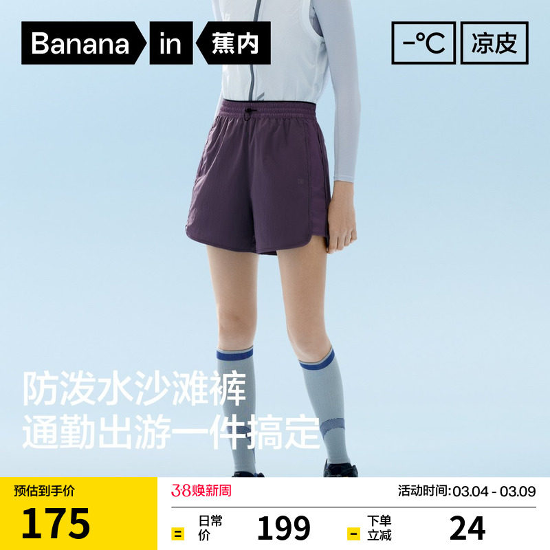 蕉内凉皮505Cool 女士防泼水短裤防晒裤凉感速干显瘦休闲裤 - Bananain蕉内旗舰店出品
