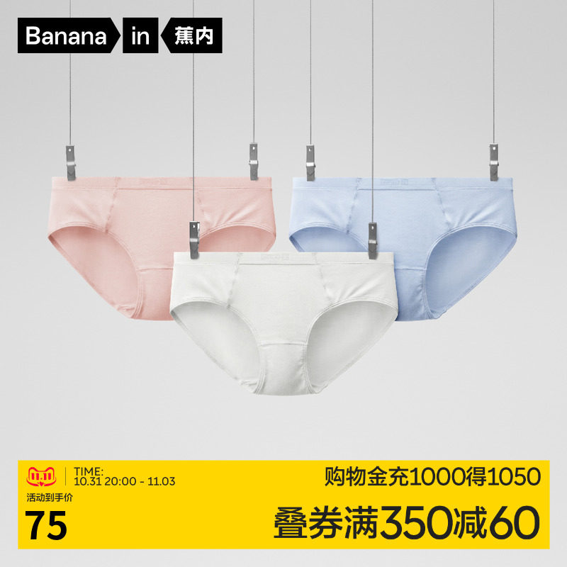 蕉内301P莫代尔女士内裤无痕透气时尚三角零碳抗菌女生短裤3件高性价比高么？