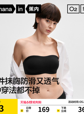 蕉内蕉蕉杯516S文胸裹胸无肩带内衣女防滑抹胸防走光美背无痕胸罩