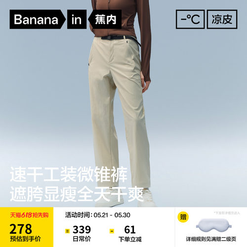 蕉内凉皮503CoolPro女士锥形长裤