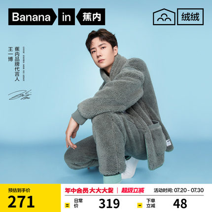 蕉内绒绒501Home男女款家居套装睡衣秋冬季珊瑚绒加绒加厚家居服