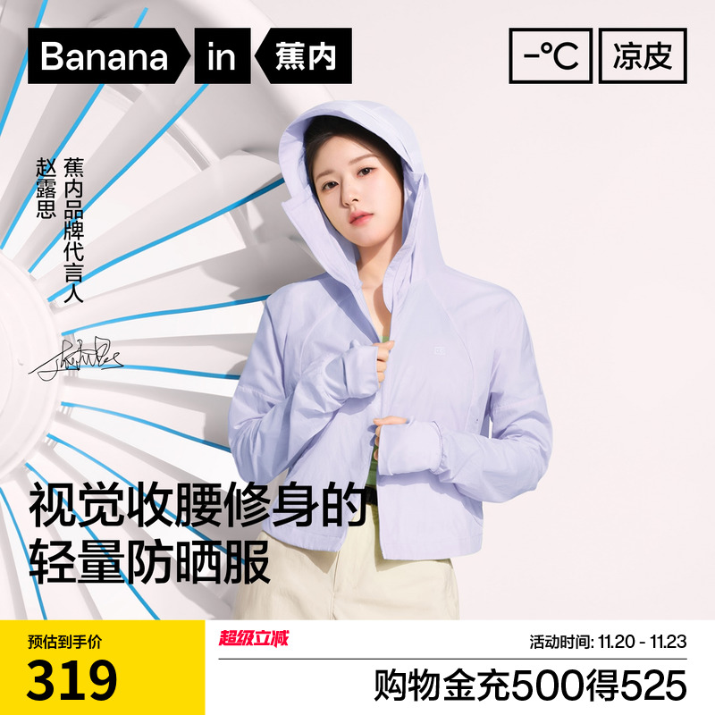 蕉内凉皮501UVPro截短防晒衣