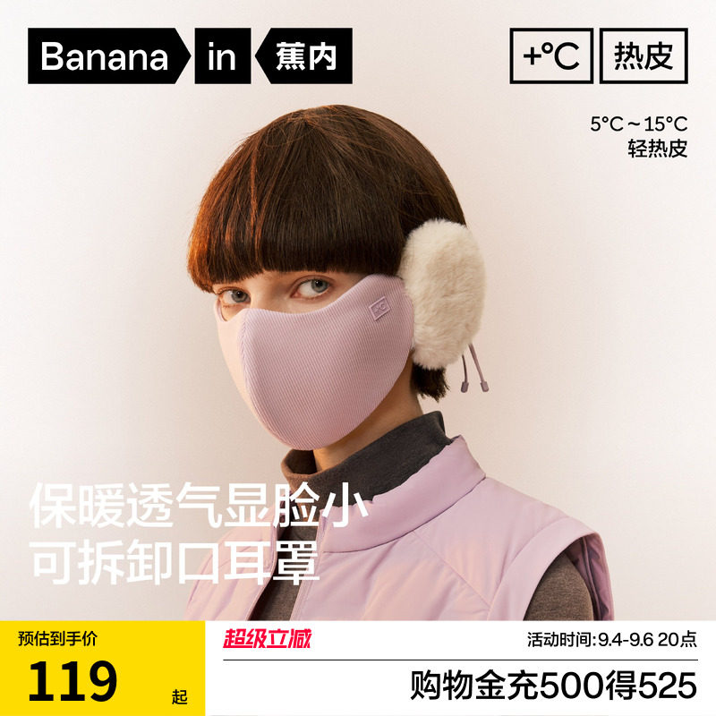 蕉内热皮502+女士护耳耳罩防晒面罩秋冬保暖防风防寒防冻骑行口罩