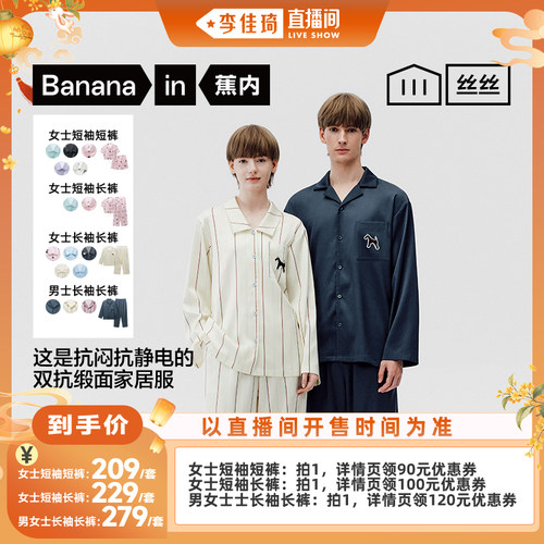 【李佳琦直播间头等大事】蕉内丝丝520H男女士PetsPets家居套装