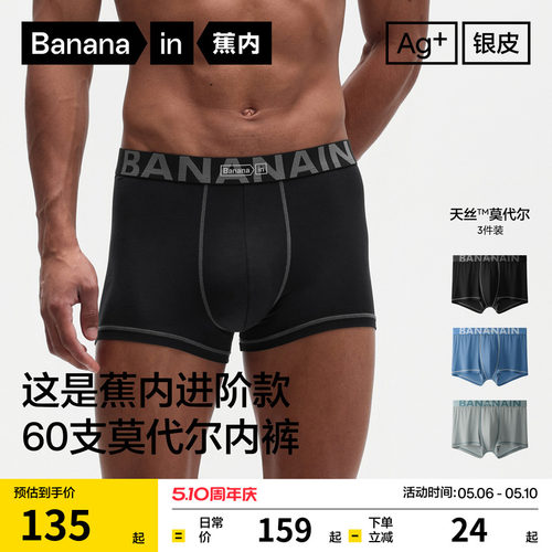 蕉内501A男士莫代尔平角内裤透气
