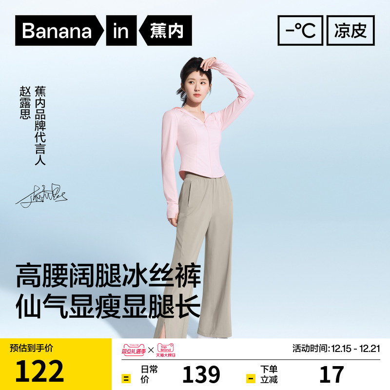 蕉内凉皮三系女士休闲裤凉感防晒