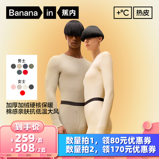 男女士保暖套装 蕉内热皮303 衣橱直播间 内衣 所有女生