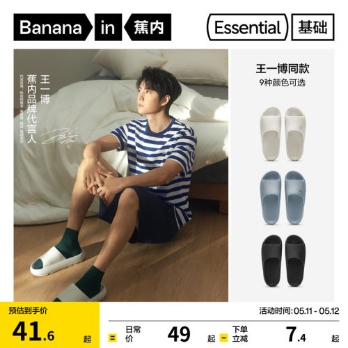 蕉内3系防滑情侣男女拖鞋