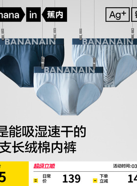 3件|蕉内银皮511S男士三角内裤2026新品纯棉透气裆吸汗短裤男生