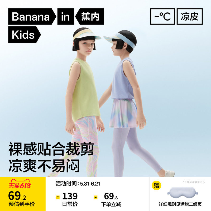 蕉内小凉皮506Cool Air儿童裤子女童打底裤速干瑜伽裤裙裤薄