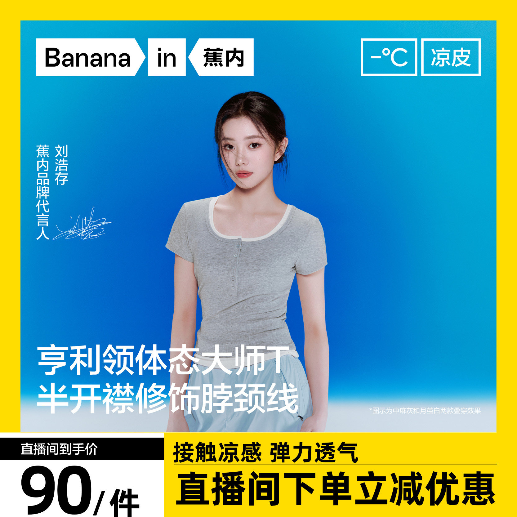 【达人专享】刘浩存同款蕉内凉皮501Cool亨利领女士短袖t恤打底衫